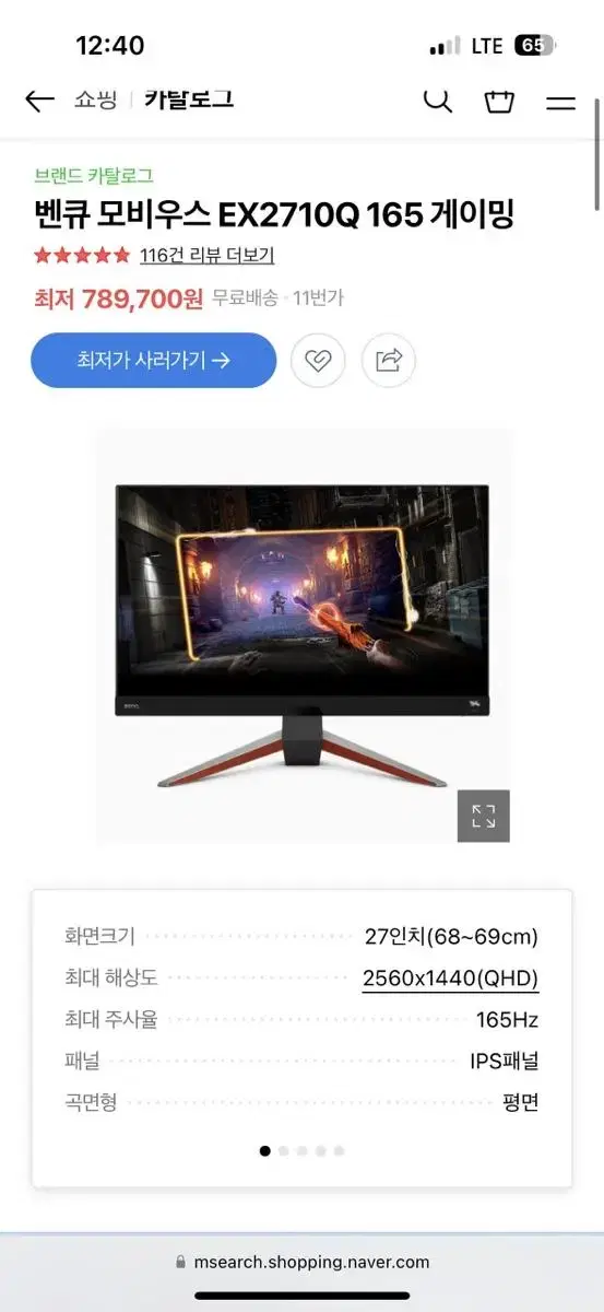 벤큐 ex2710q 166hz 판매합니다